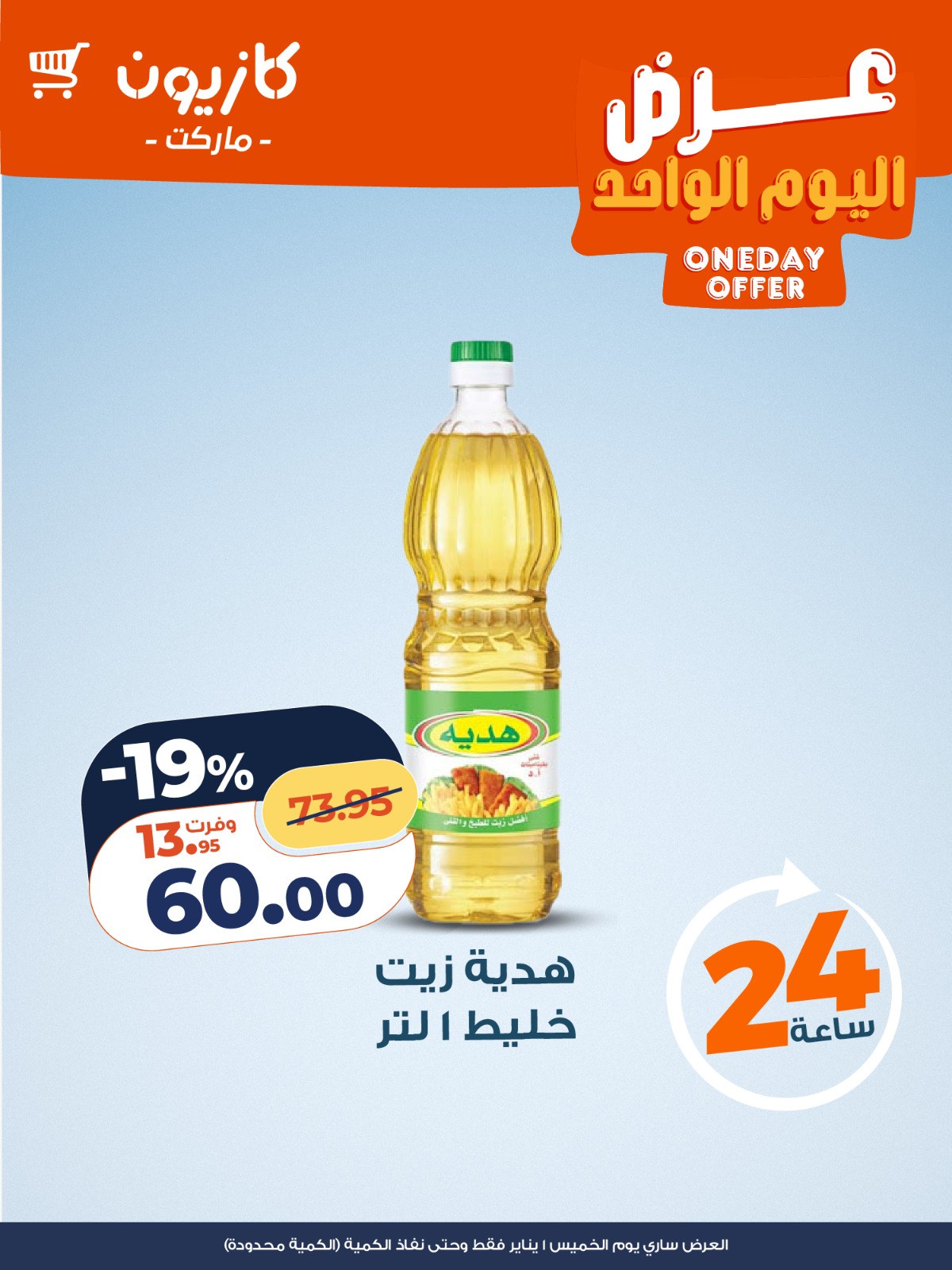 عروض كازيون صفحة رقم 3